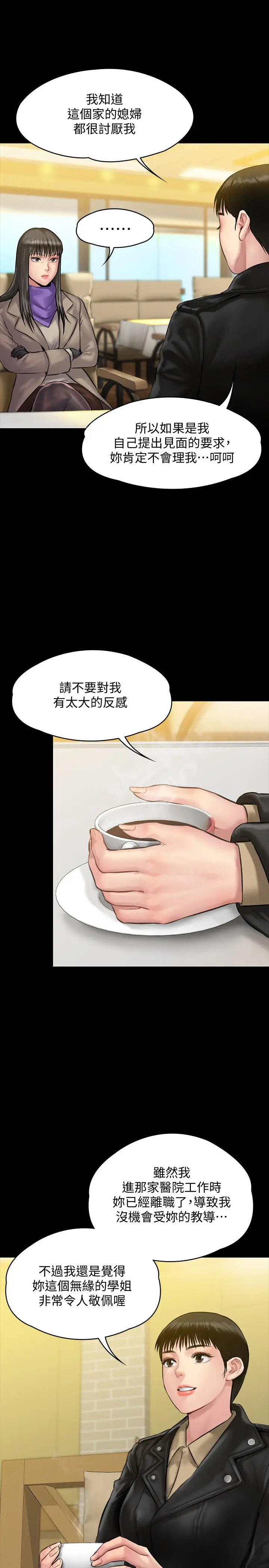 漫画《傀儡》第139话第9张图