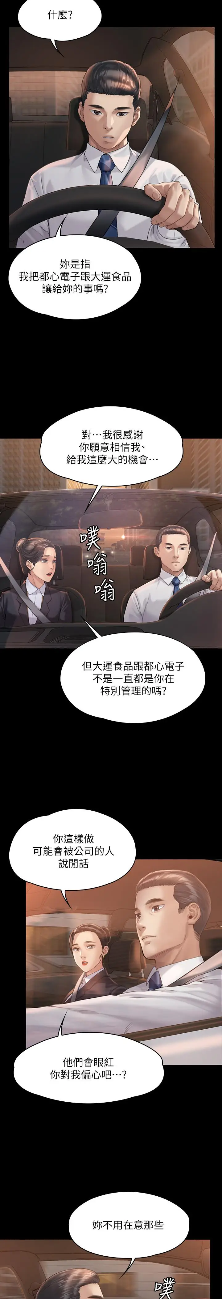 漫画《傀儡》第177话第11张图