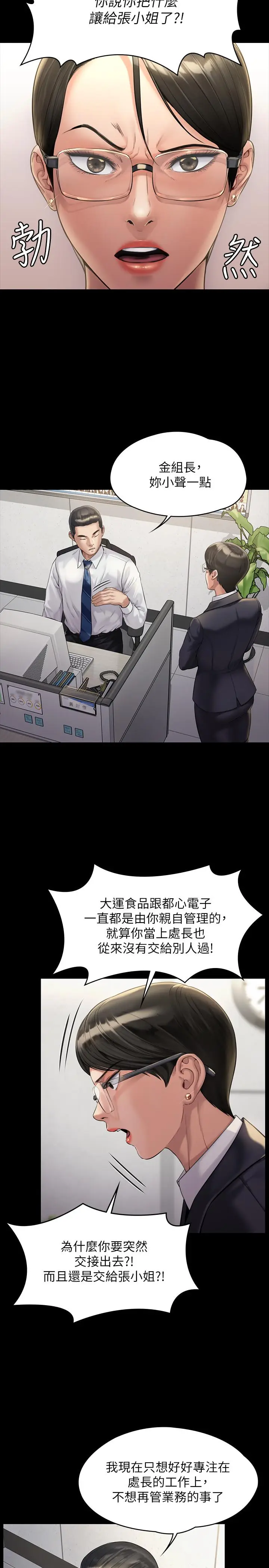 漫画《傀儡》第177话第13张图