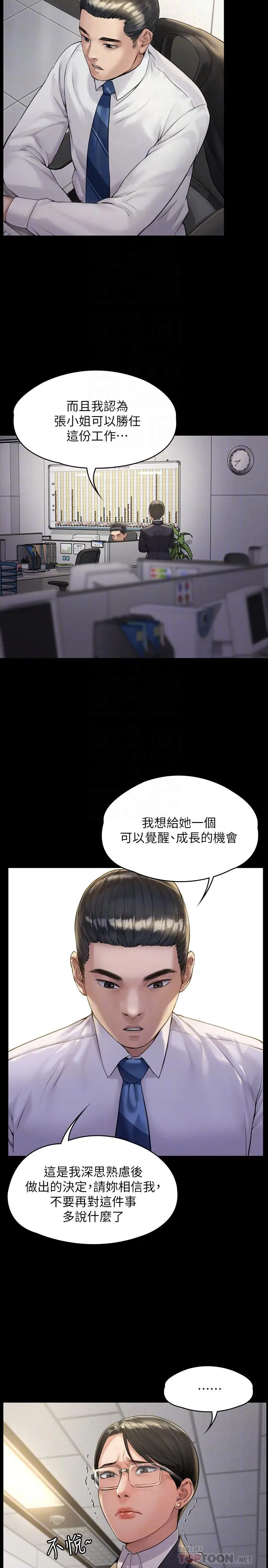 漫画《傀儡》第177话第14张图