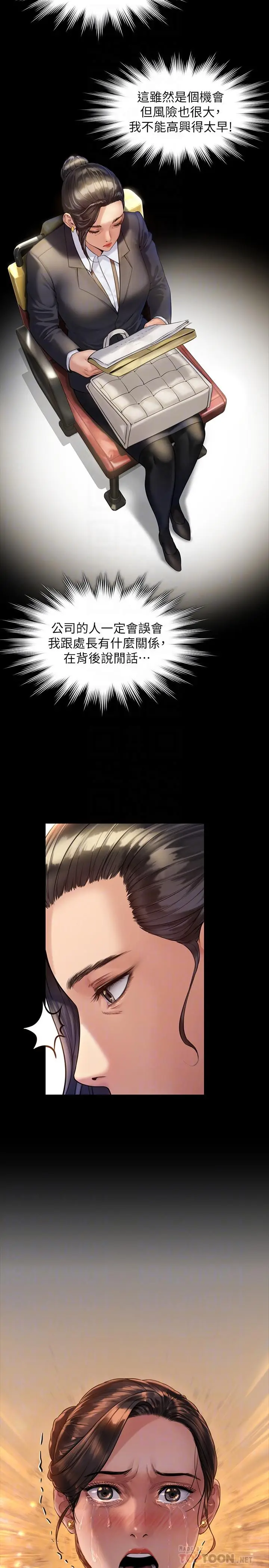 漫画《傀儡》第177话第18张图