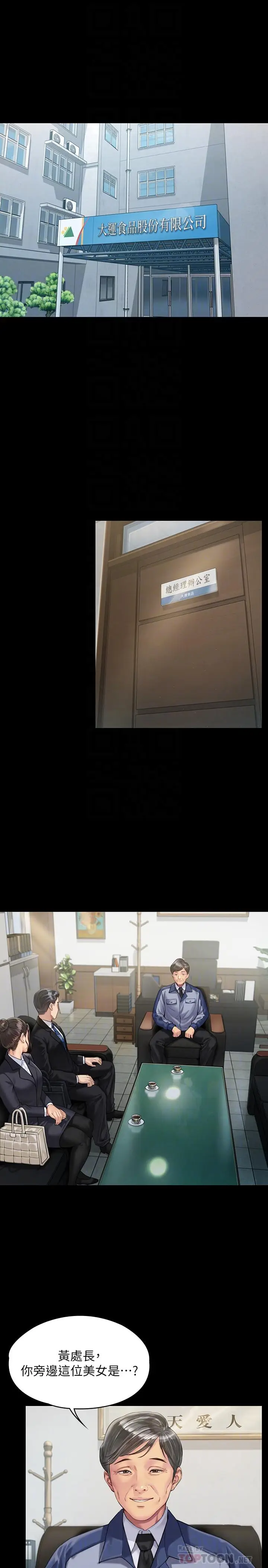 漫画《傀儡》第177话第4张图
