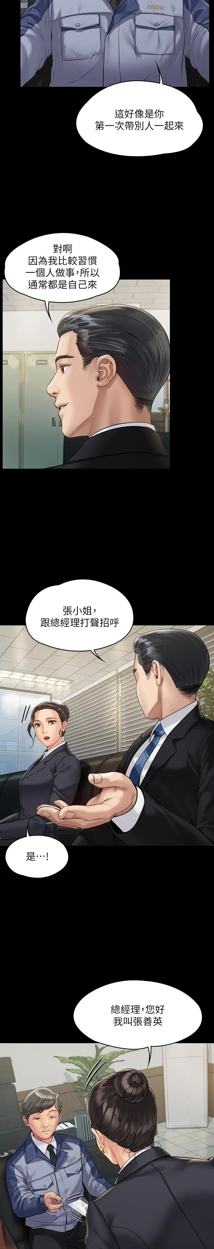 漫画《傀儡》第177话第5张图