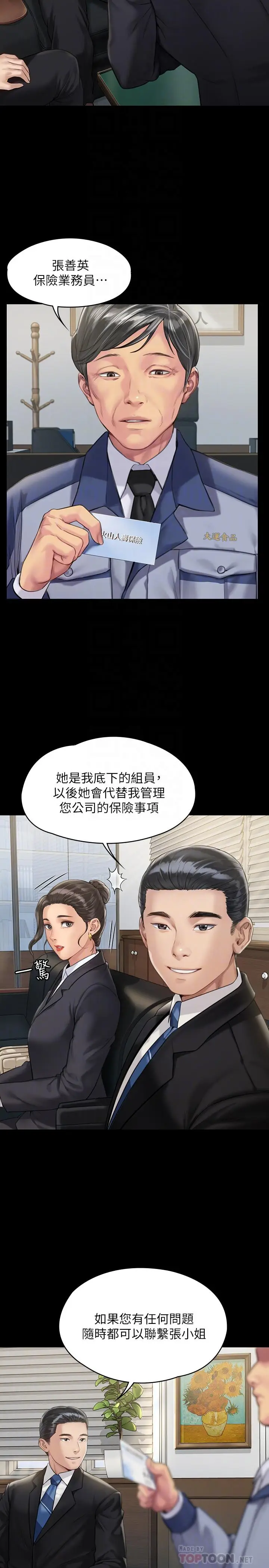 漫画《傀儡》第177话第6张图