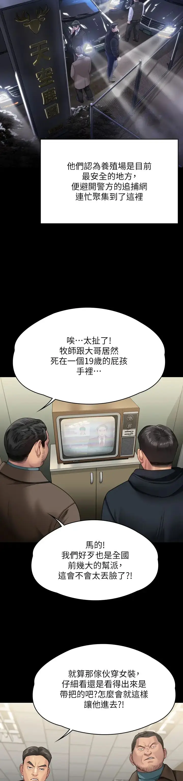 漫画《傀儡》第321话第11张图