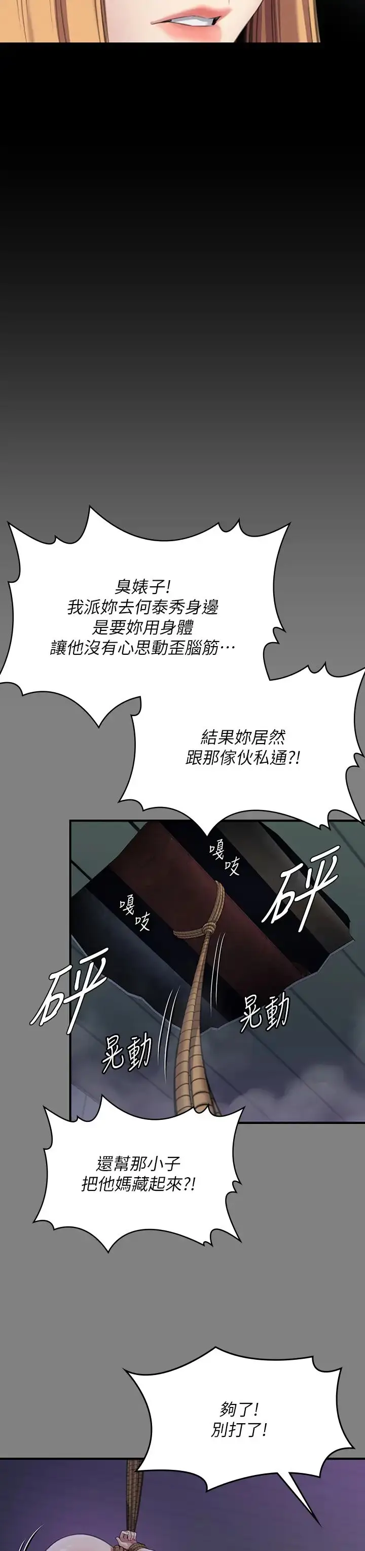 漫画《傀儡》第321话第21张图
