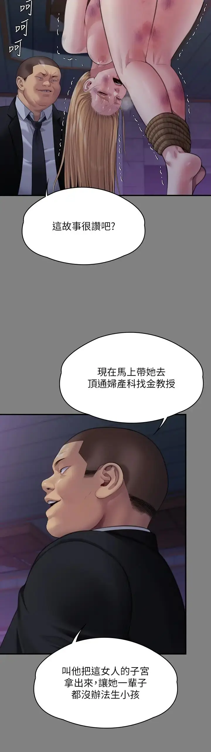 漫画《傀儡》第321话第23张图