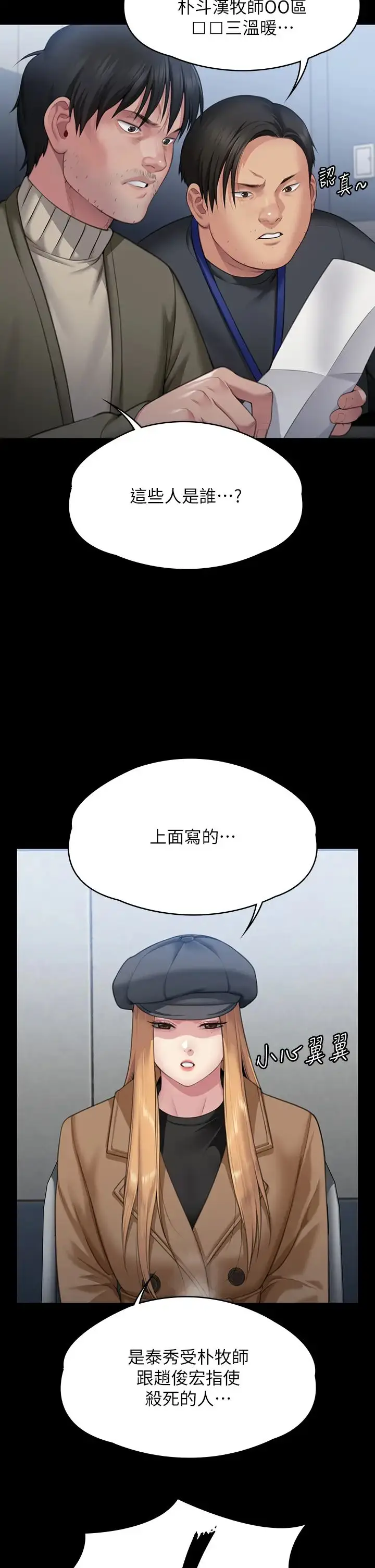 漫画《傀儡》第321话第27张图