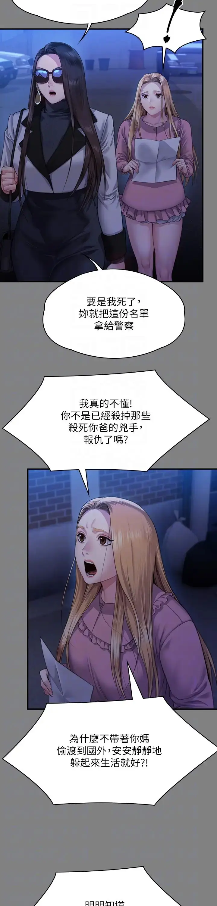 漫画《傀儡》第321话第32张图