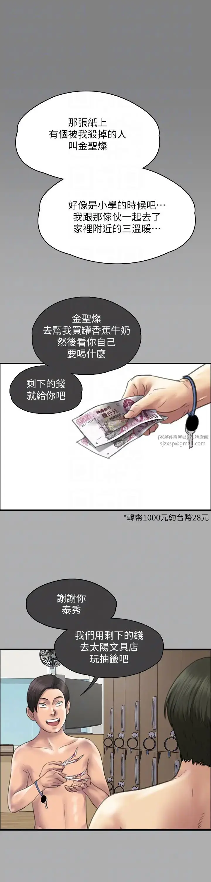 漫画《傀儡》第321话第34张图