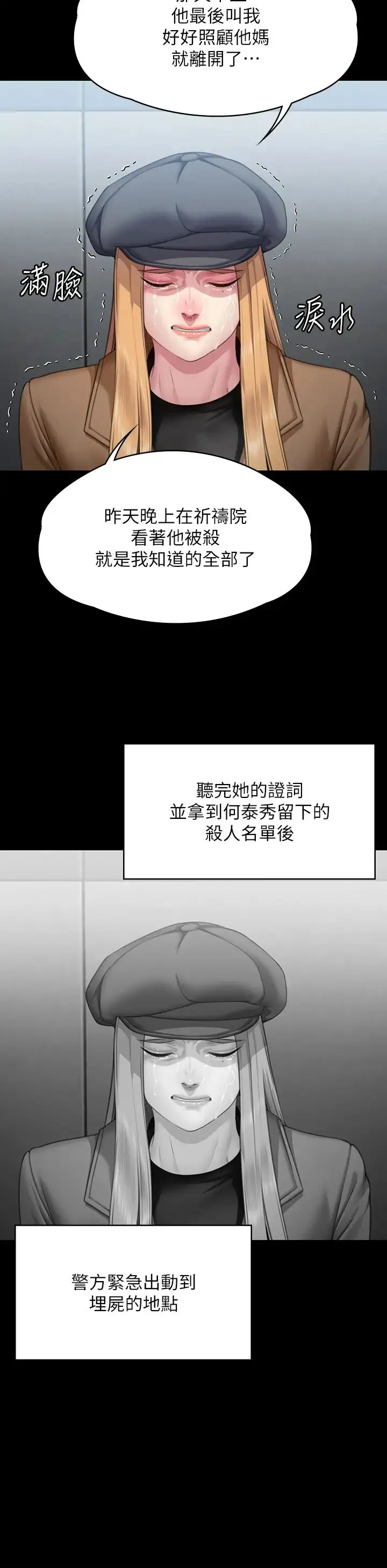 漫画《傀儡》第321话第45张图