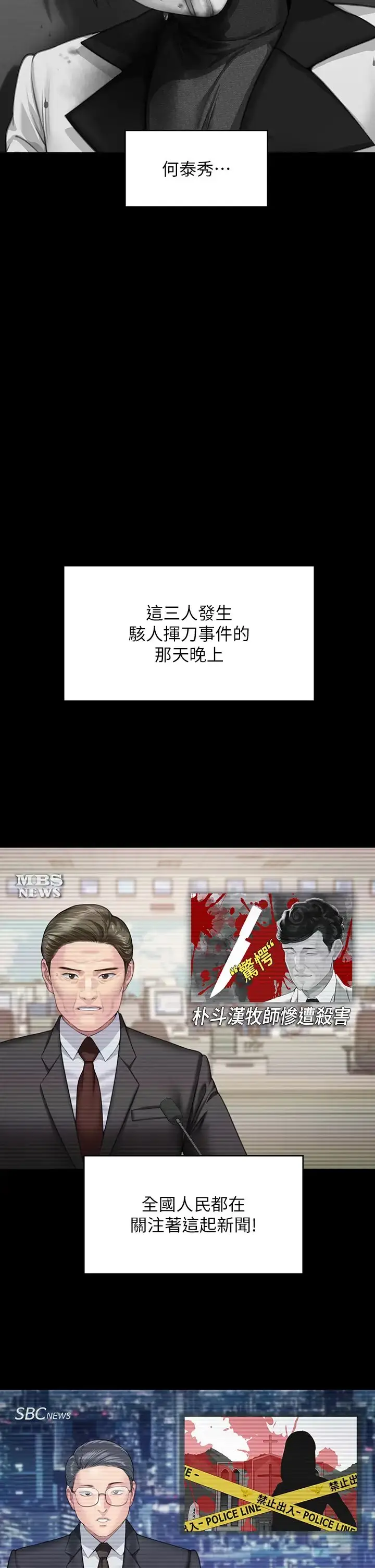 漫画《傀儡》第321话第5张图