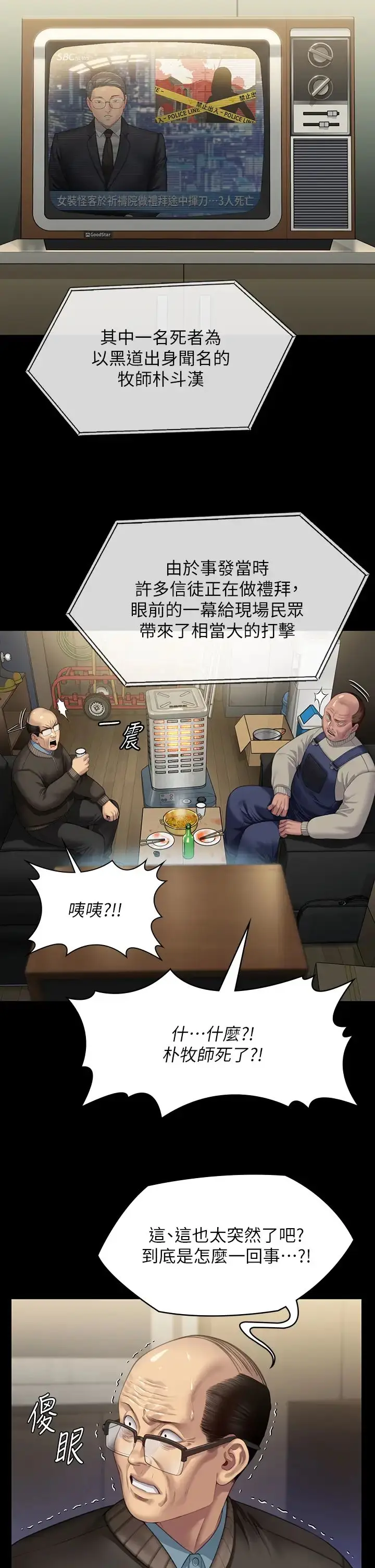 漫画《傀儡》第321话第7张图