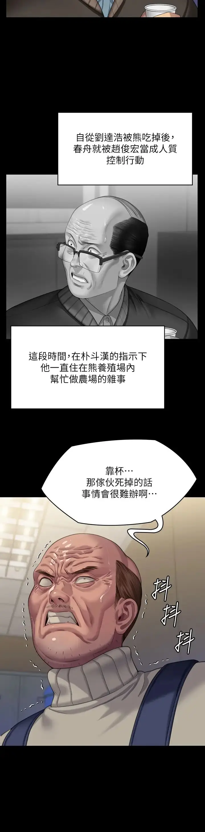 漫画《傀儡》第321话第8张图