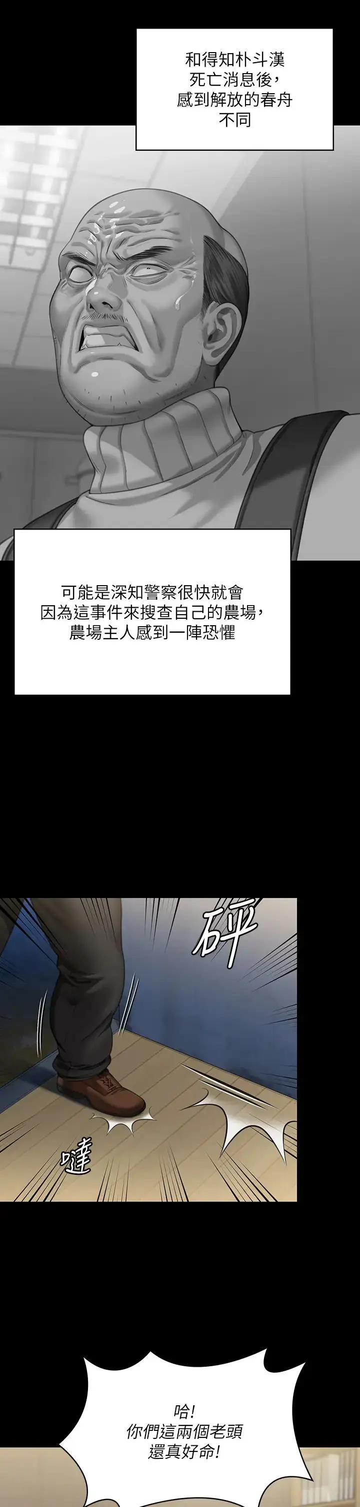 漫画《傀儡》第321话第9张图