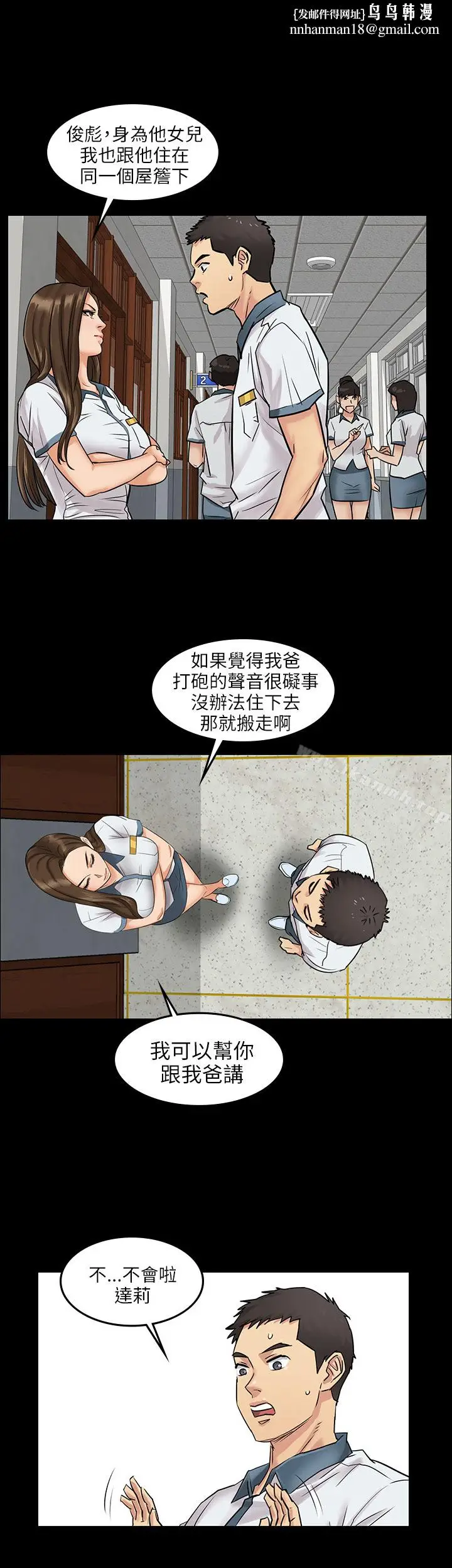 漫画《傀儡》Preview第12张图