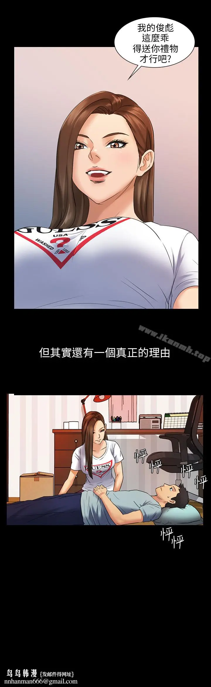 漫画《傀儡》Preview第23张图