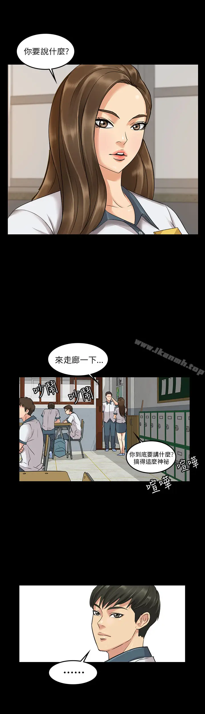 漫画《傀儡》Preview第3张图