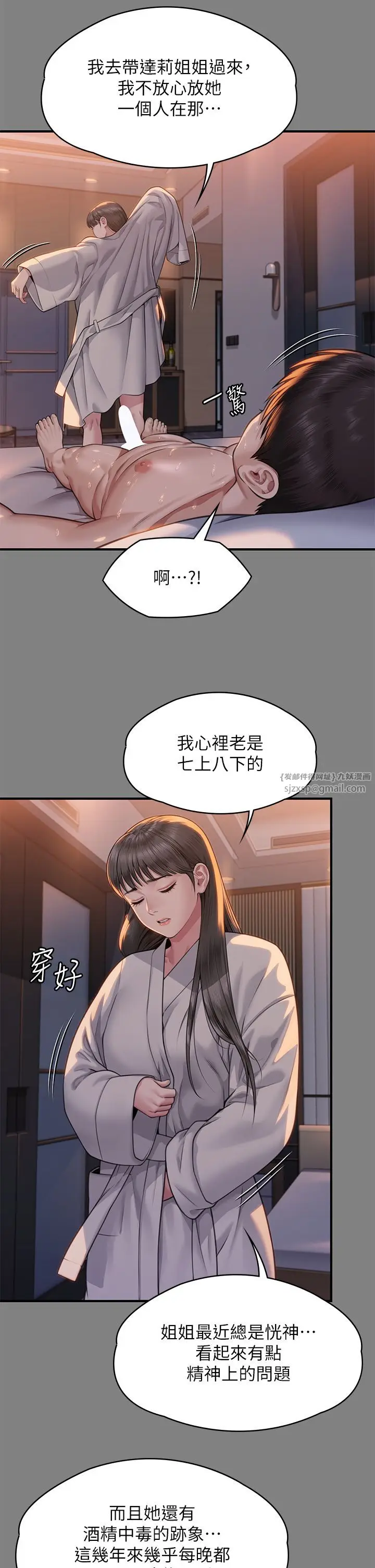 漫画《傀儡》第341话第11张图