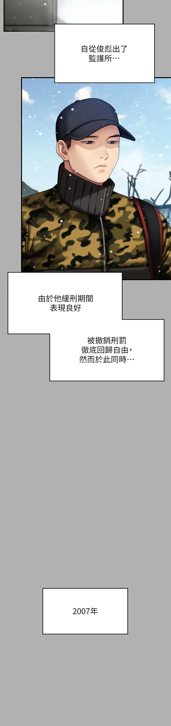 漫画《傀儡》第341话第17张图