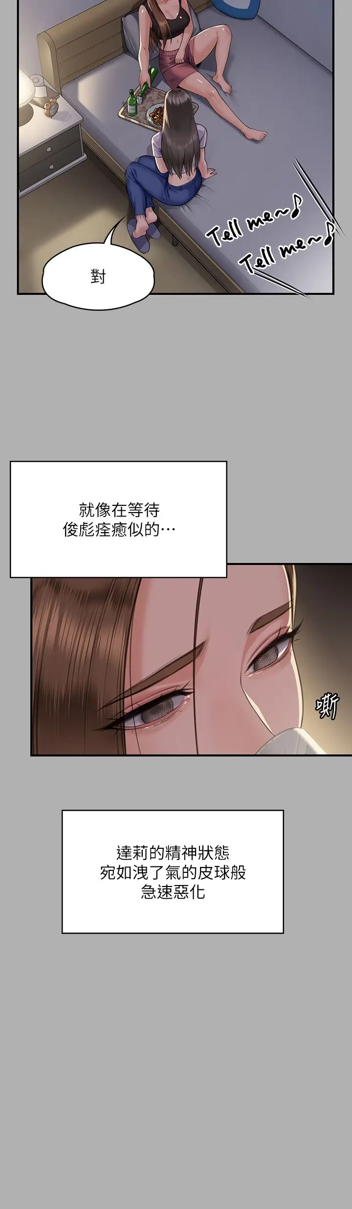 漫画《傀儡》第341话第19张图