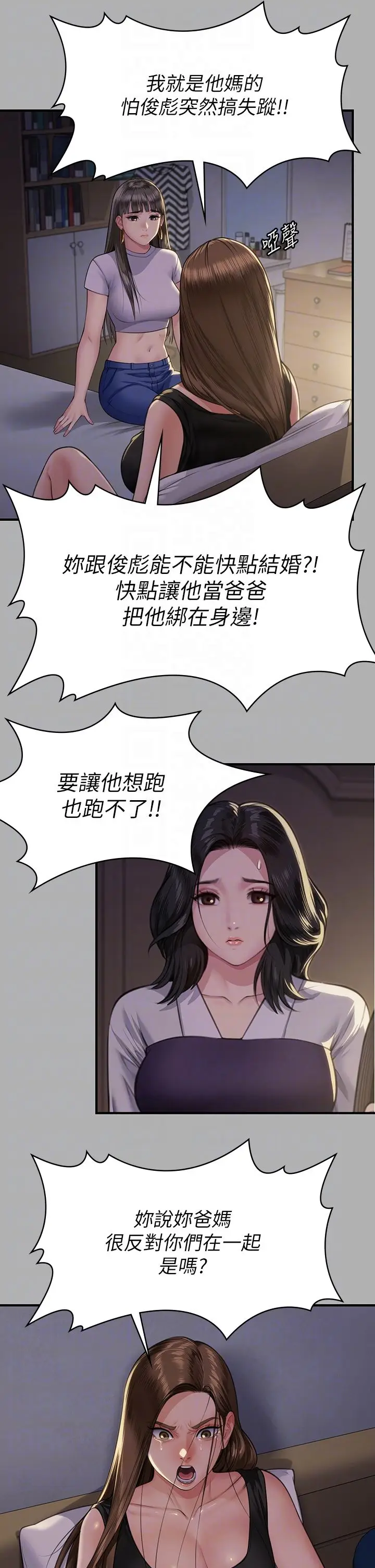 漫画《傀儡》第341话第22张图