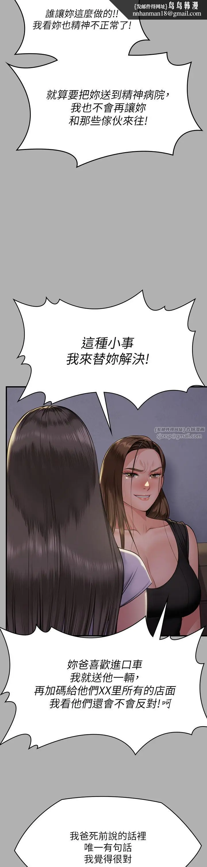 漫画《傀儡》第341话第25张图