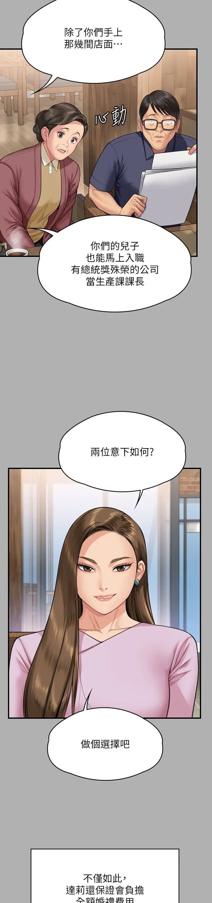 漫画《傀儡》第341话第33张图
