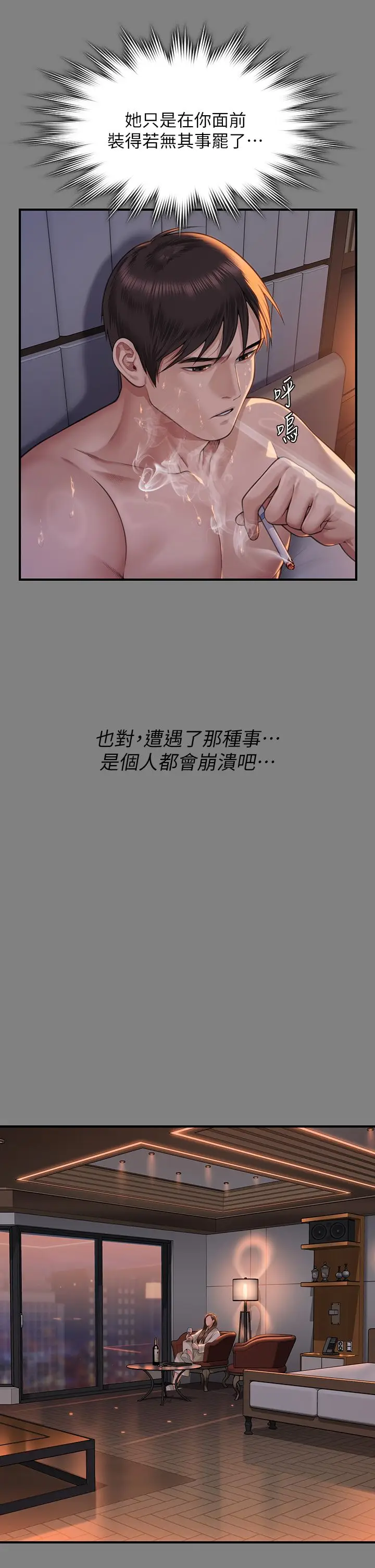 漫画《傀儡》第341话第39张图