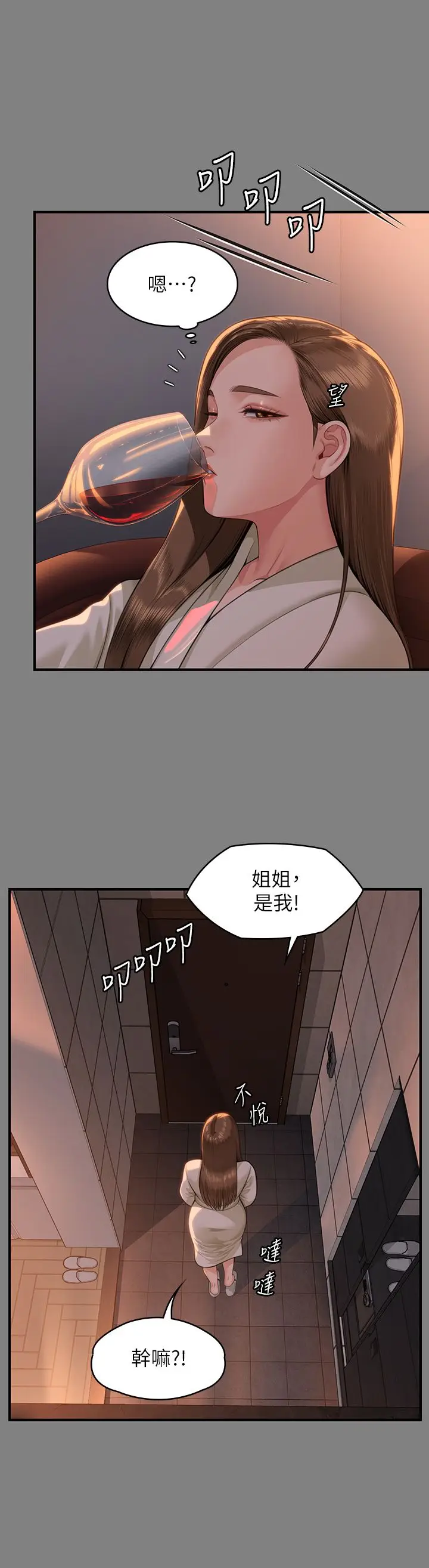 漫画《傀儡》第341话第40张图