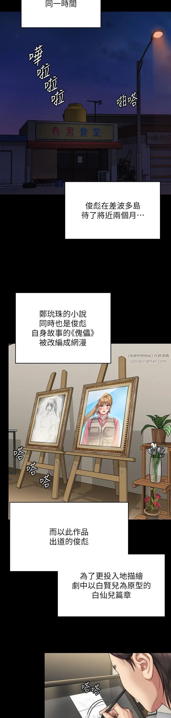 漫画《傀儡》第341话第47张图