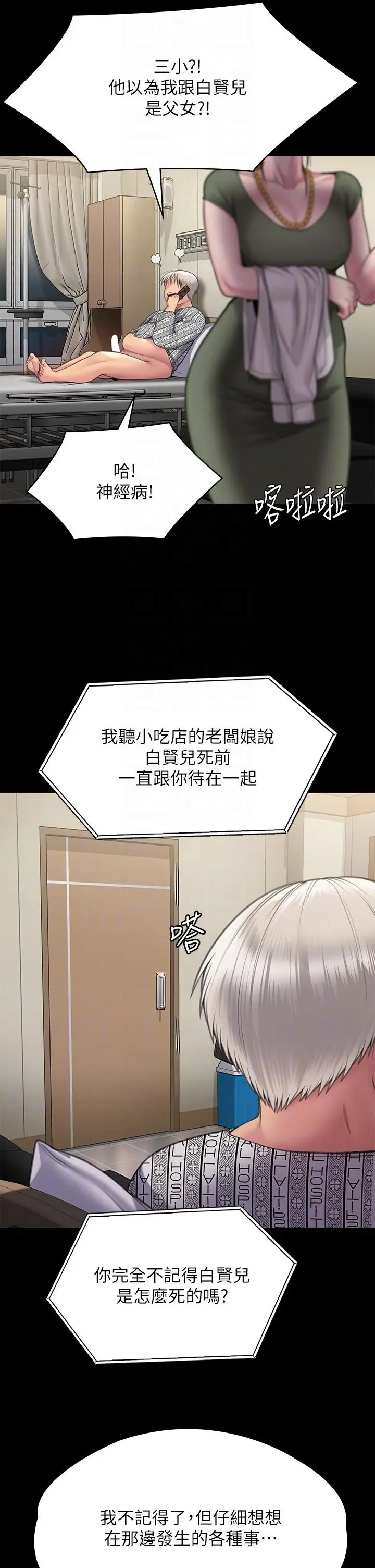 漫画《傀儡》第281话第10张图