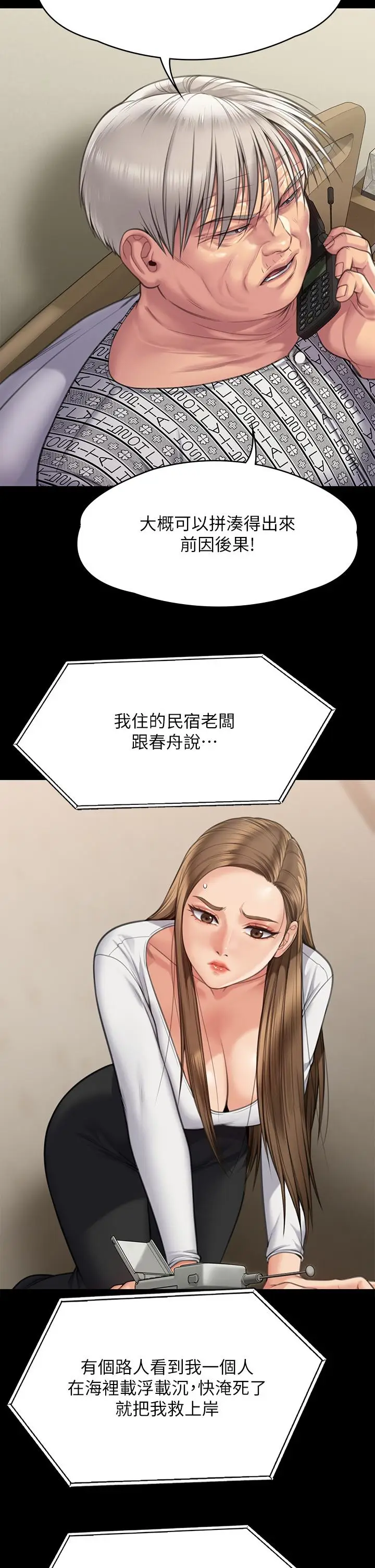 漫画《傀儡》第281话第11张图
