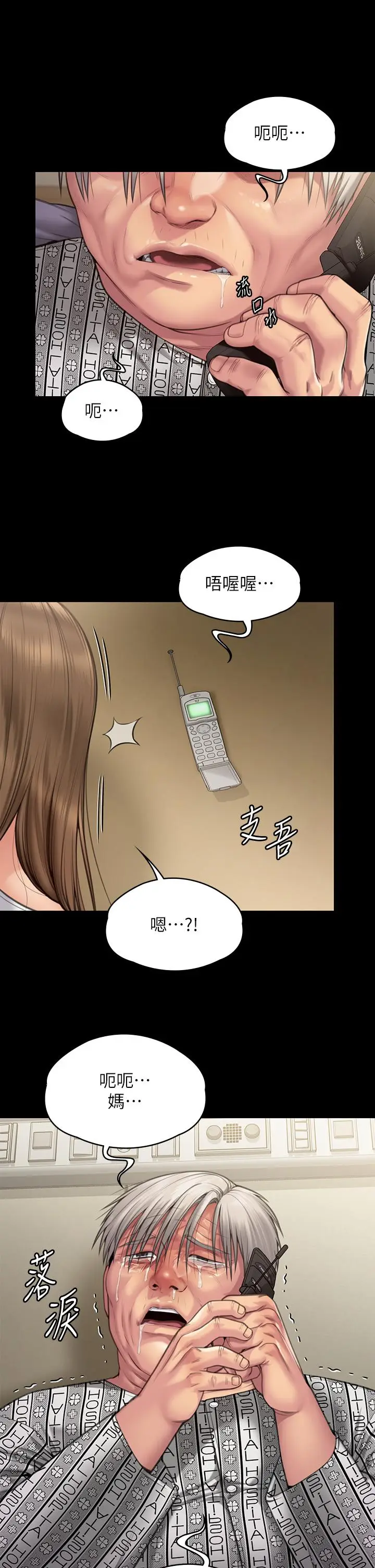 漫画《傀儡》第281话第15张图