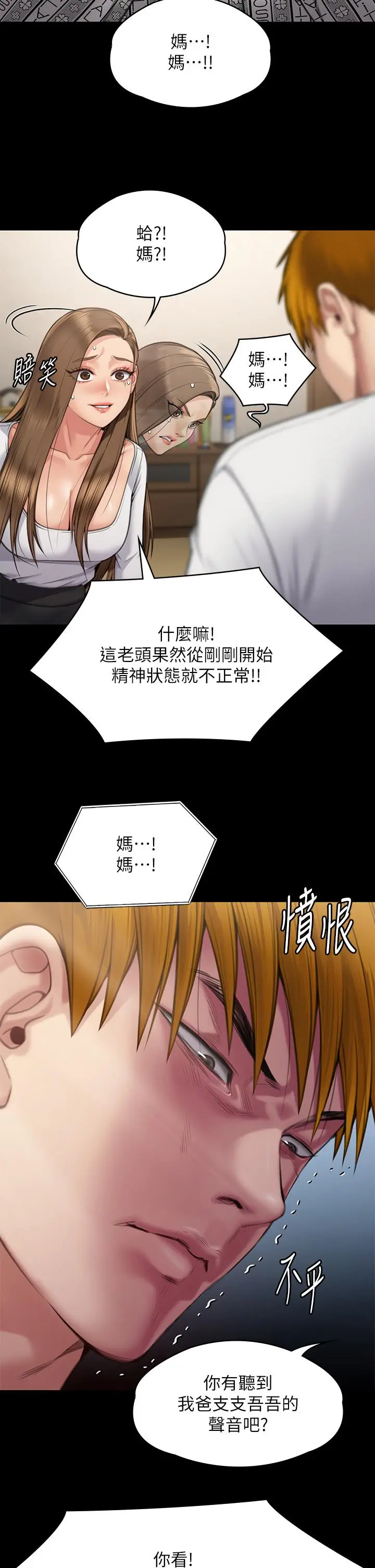 漫画《傀儡》第281话第16张图