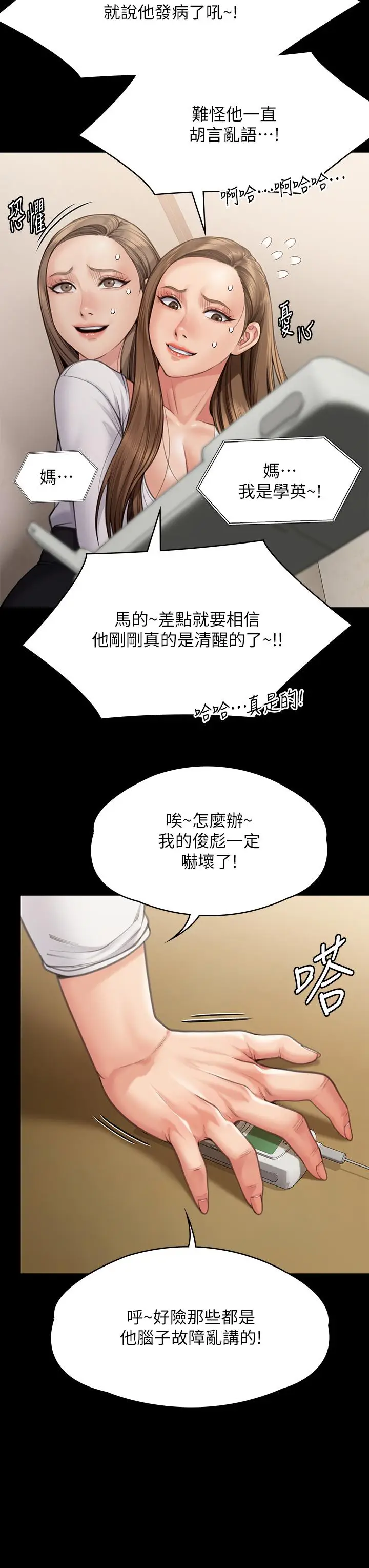 漫画《傀儡》第281话第17张图
