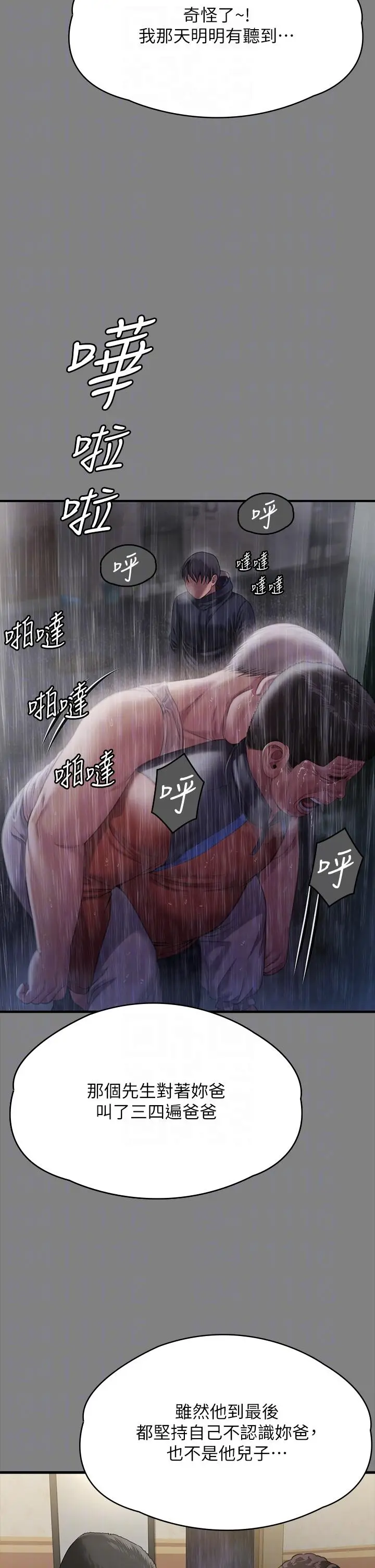 漫画《傀儡》第281话第30张图