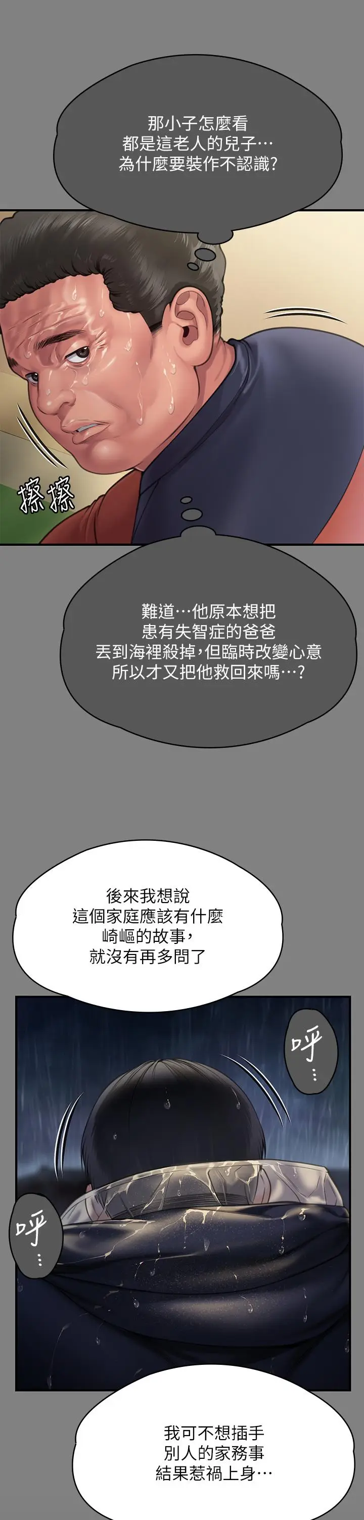 漫画《傀儡》第281话第33张图