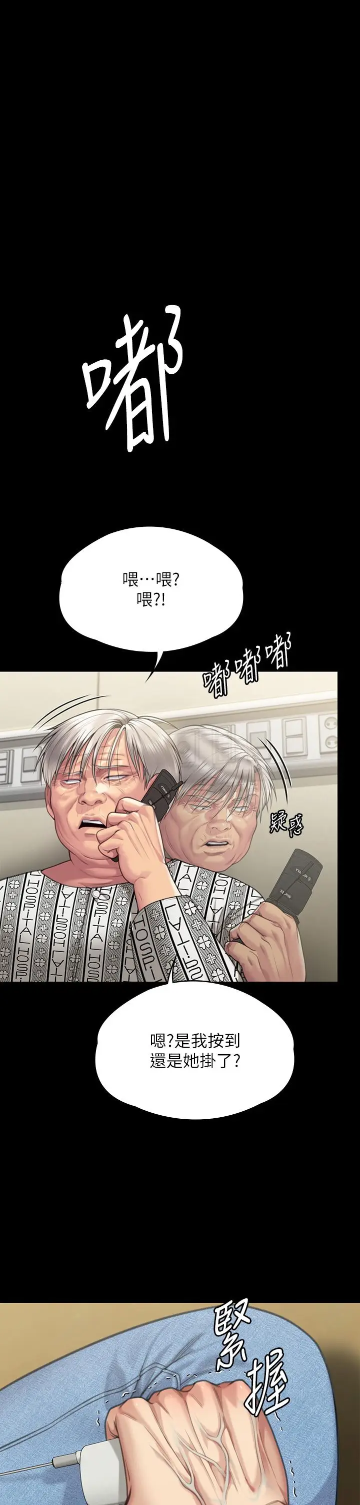 漫画《傀儡》第281话第5张图