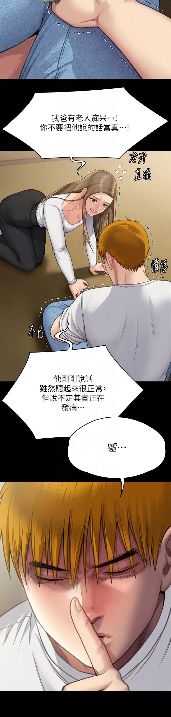 漫画《傀儡》第281话第6张图