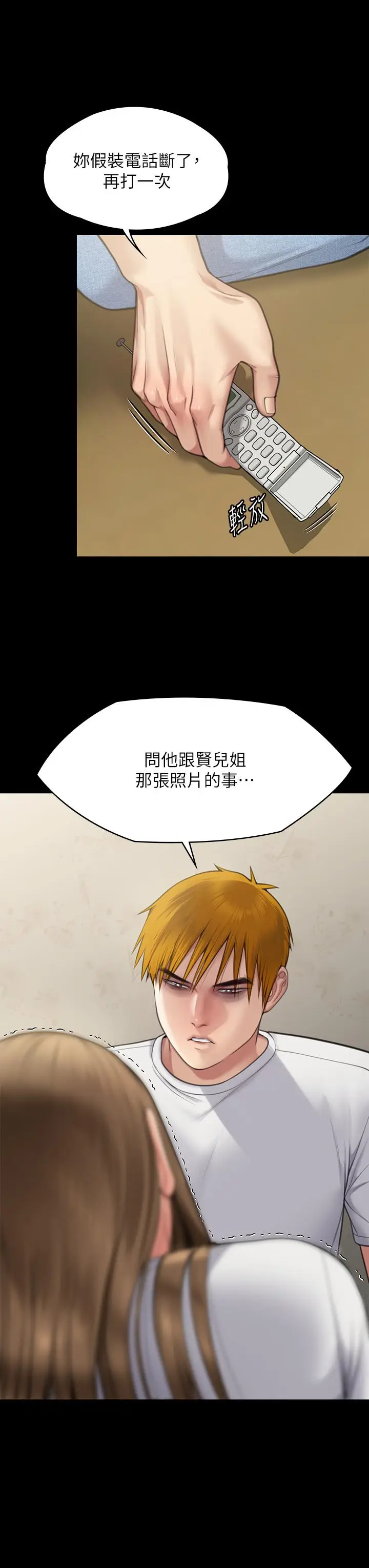 漫画《傀儡》第281话第7张图