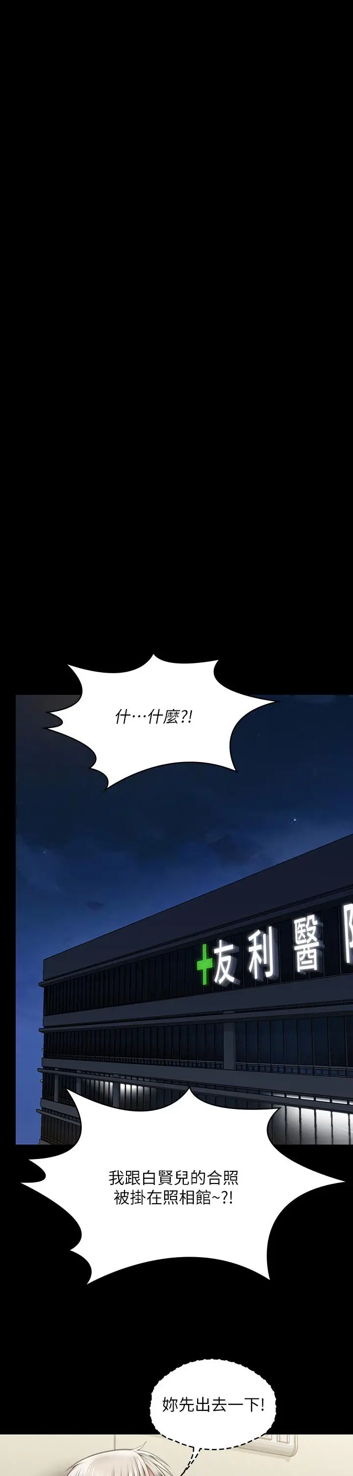 漫画《傀儡》第281话第8张图
