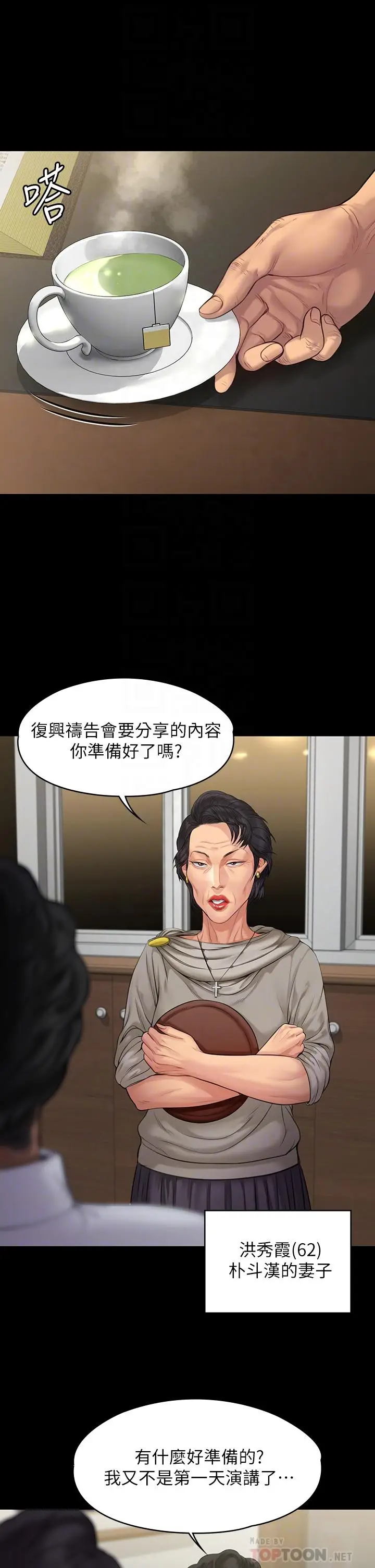 漫画《傀儡》第201话第10张图