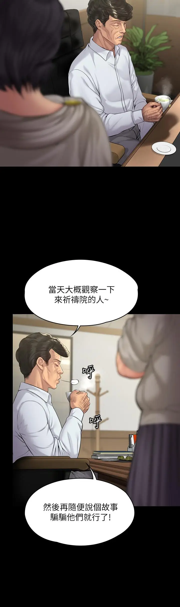 漫画《傀儡》第201话第11张图