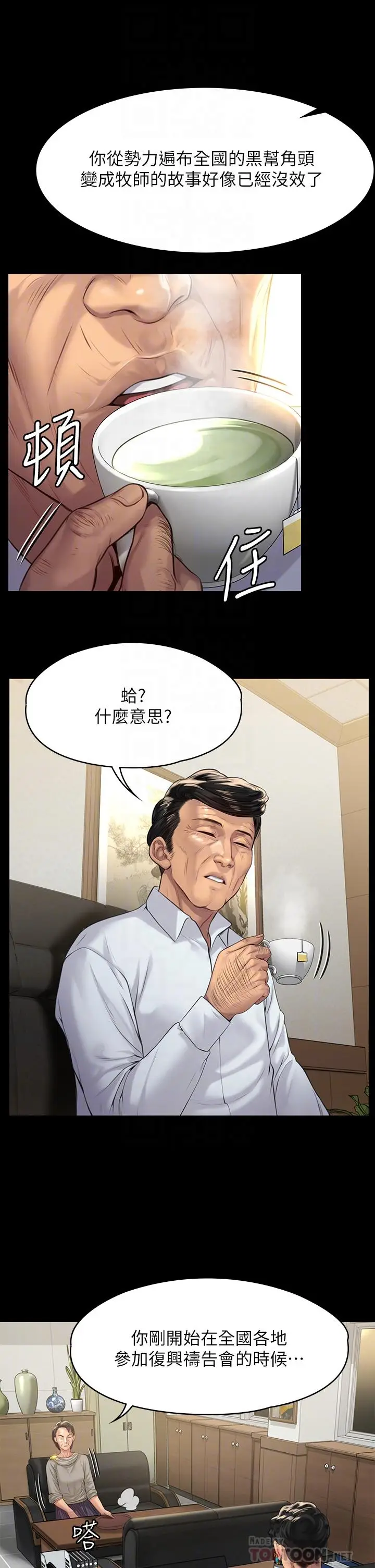 漫画《傀儡》第201话第12张图