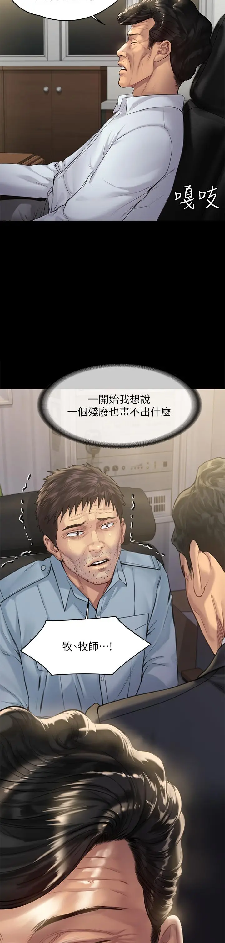 漫画《傀儡》第201话第15张图