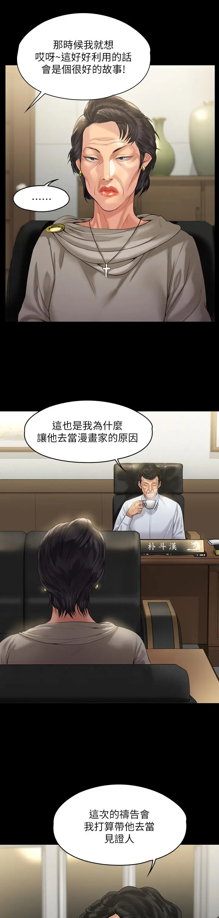 漫画《傀儡》第201话第17张图