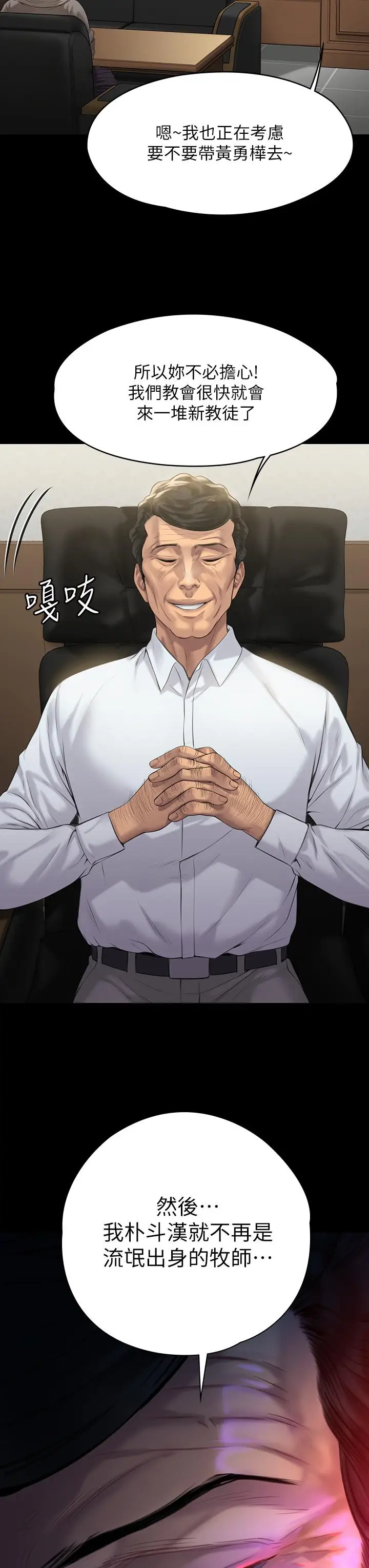 漫画《傀儡》第201话第19张图