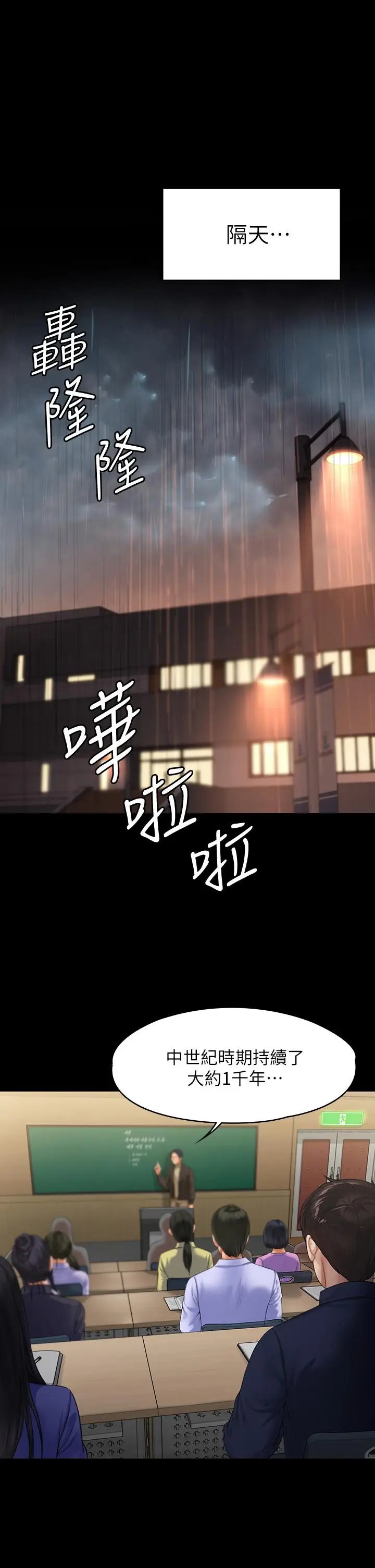 漫画《傀儡》第201话第2张图