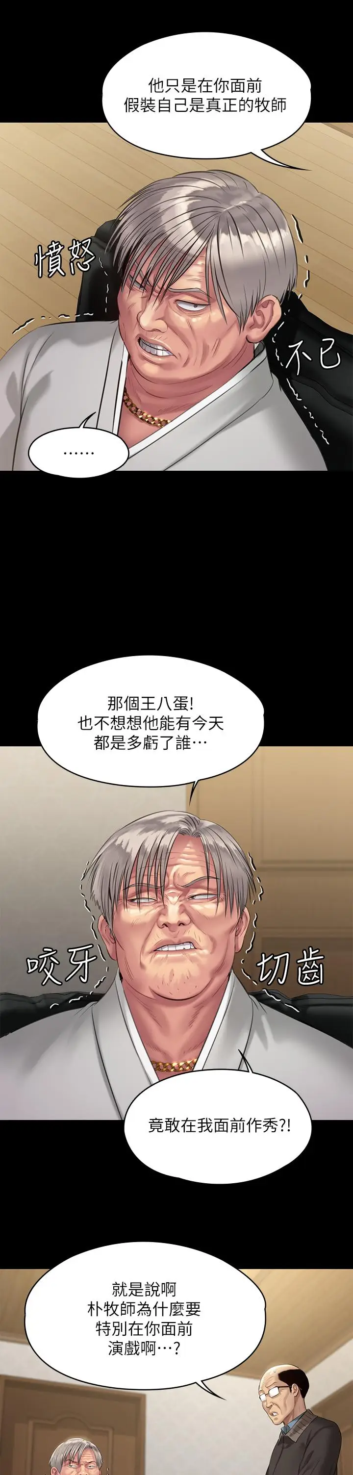 漫画《傀儡》第201话第23张图
